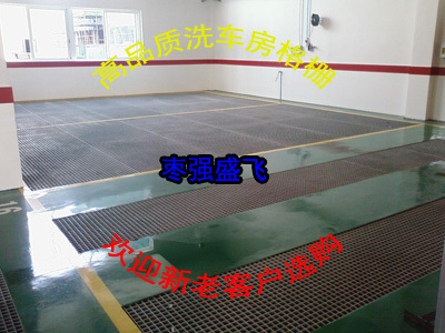 厂家直销质优价廉 4S洗车房专用玻璃钢格栅盖板——防腐耐用的理想之选